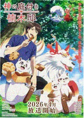 日本奇幻动画百鬼夜行抄新章在线观看